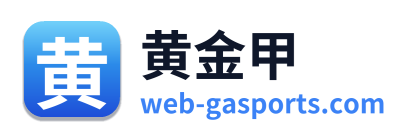 黄金甲